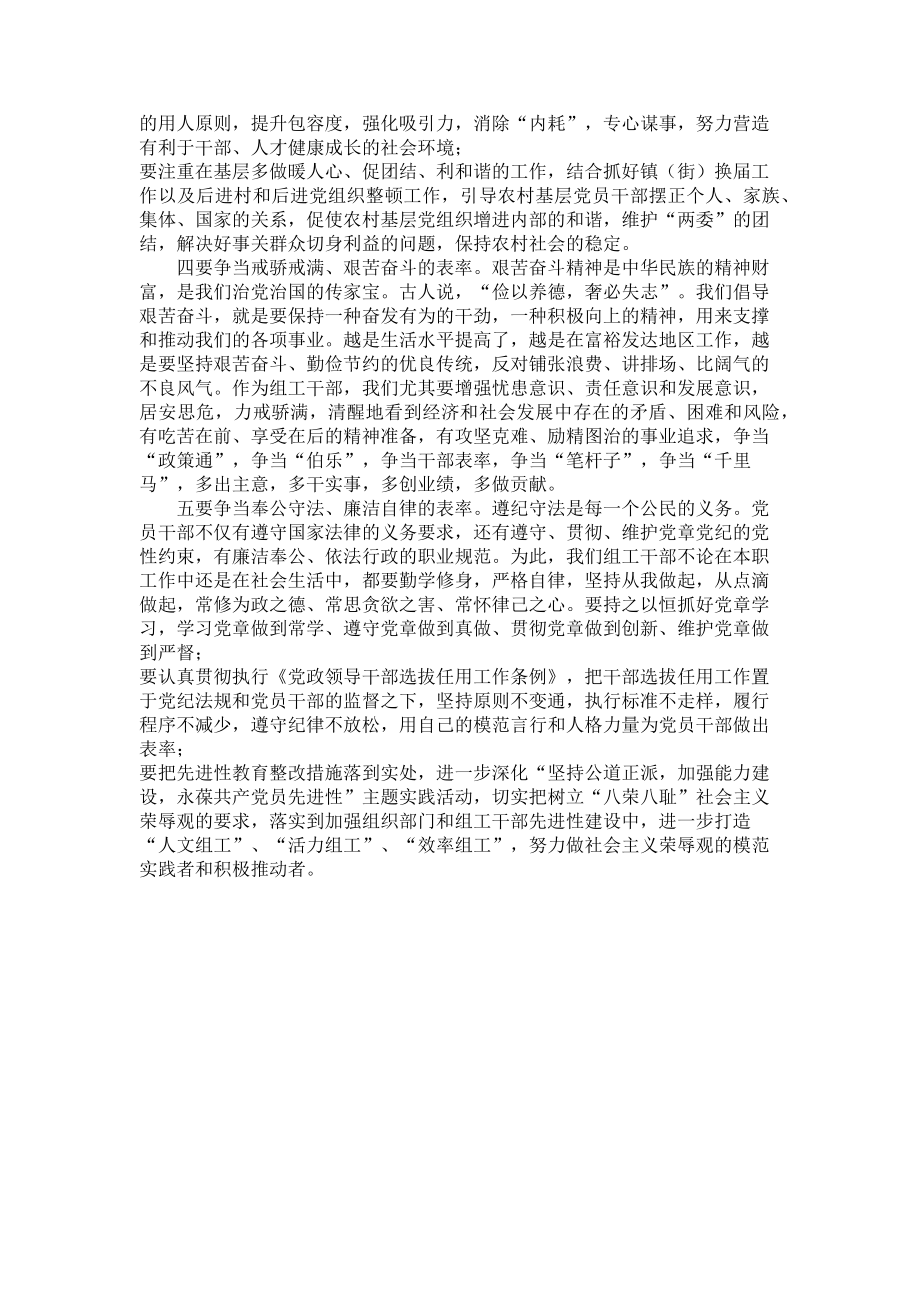 2023年组工干部要知荣辱当表率市委常委组织部长心得体会.doc_第2页