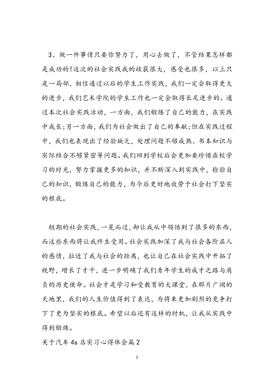 2023年关于汽车4s店实习心得体会.docx_第2页