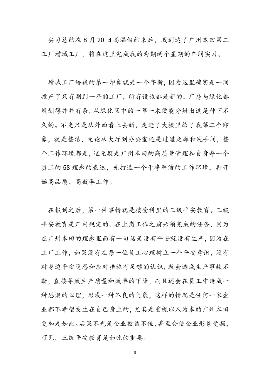 2023年关于汽车4s店实习心得体会.docx_第3页