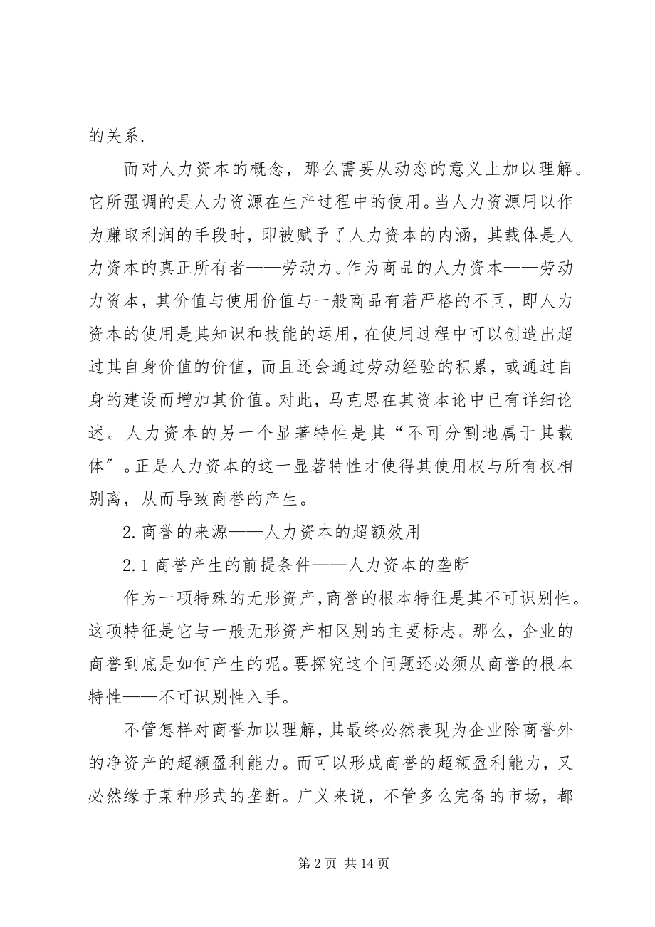 2023年小议人力资源同商业信誉联系.docx_第2页