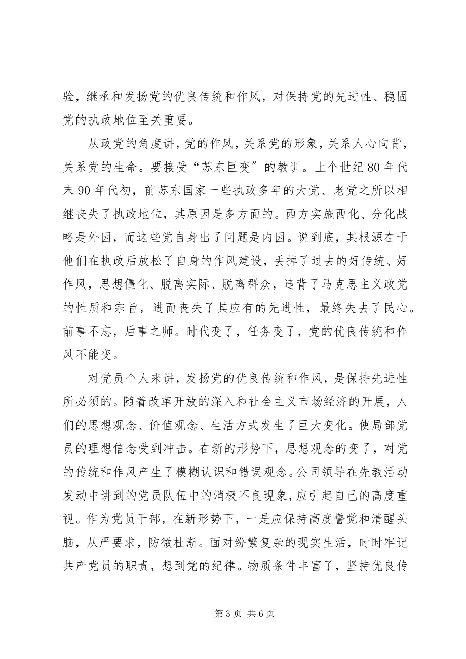 2023年在新的形势下怎样坚持和发扬党的优良传统和作风.docx_第3页