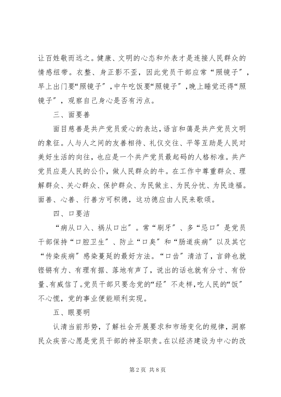 2023年新时期党员干部修养“十要”.docx_第2页