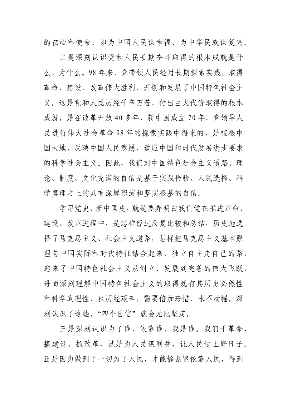 学习党史国史专题研讨发言提纲.docx_第2页