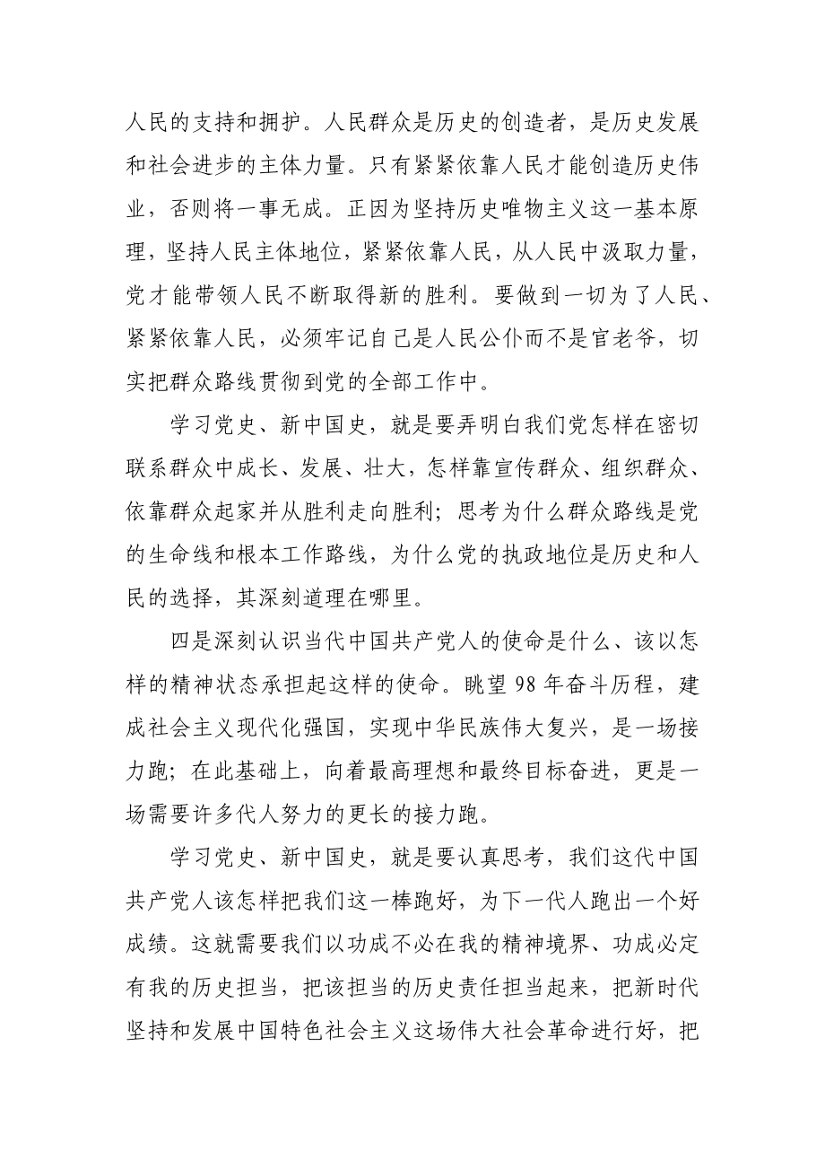 学习党史国史专题研讨发言提纲.docx_第3页