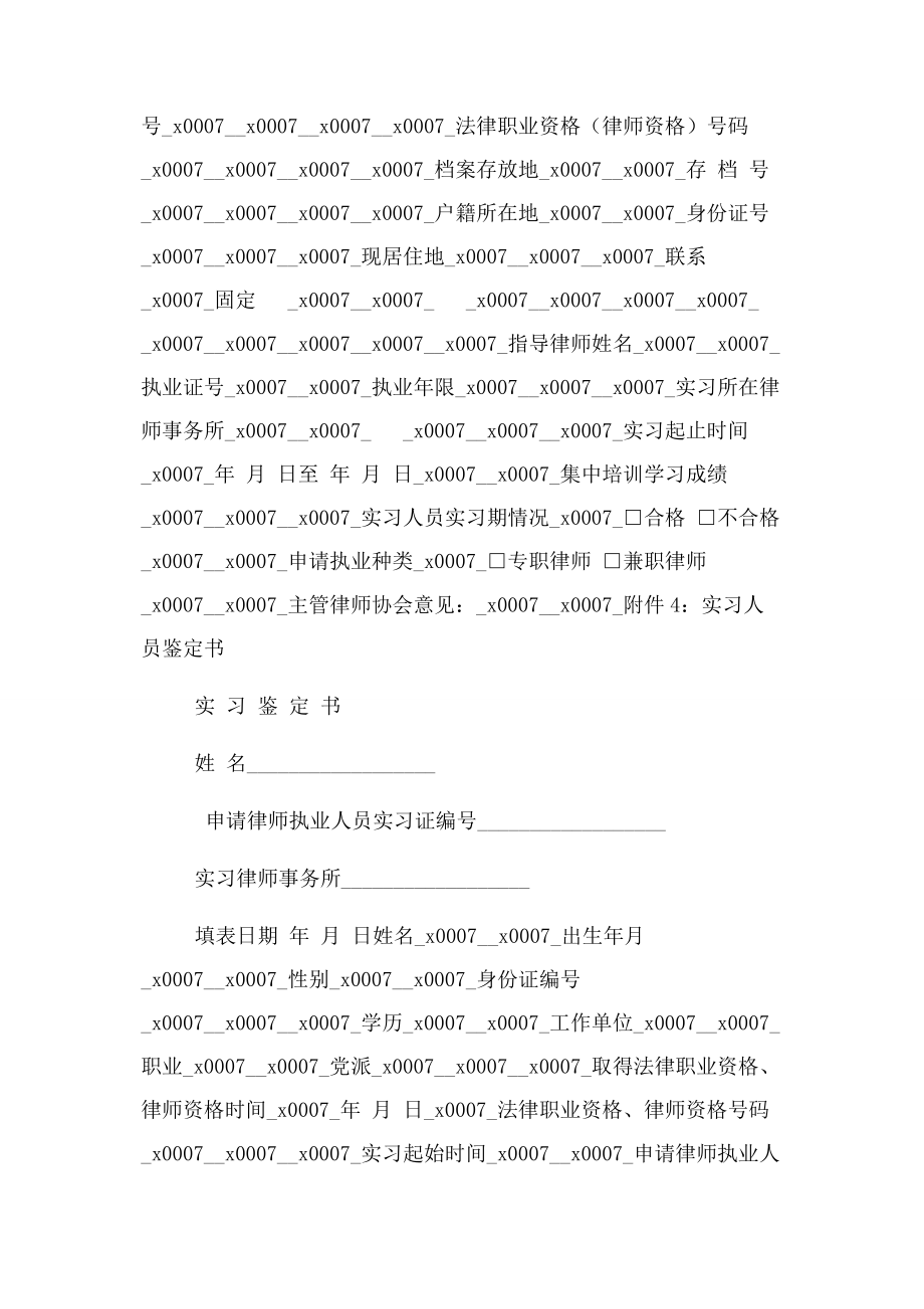 2023年实习律师申请律师执业人员.docx_第2页