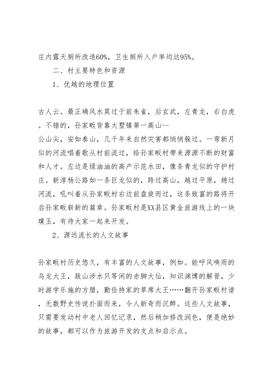 2023年美丽新农村建设方案 .doc_第2页