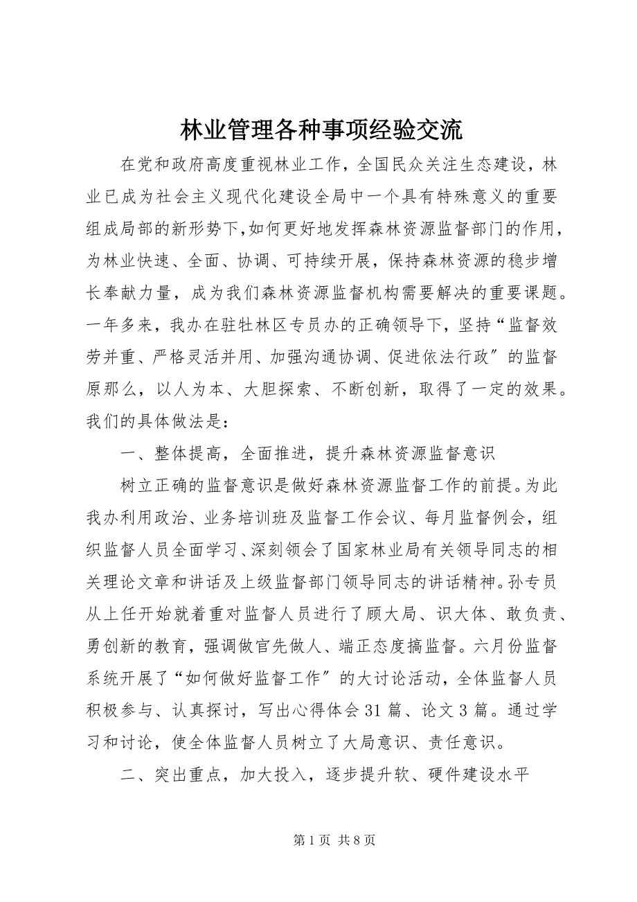 2023年林业管理各种事项经验交流.docx_第1页