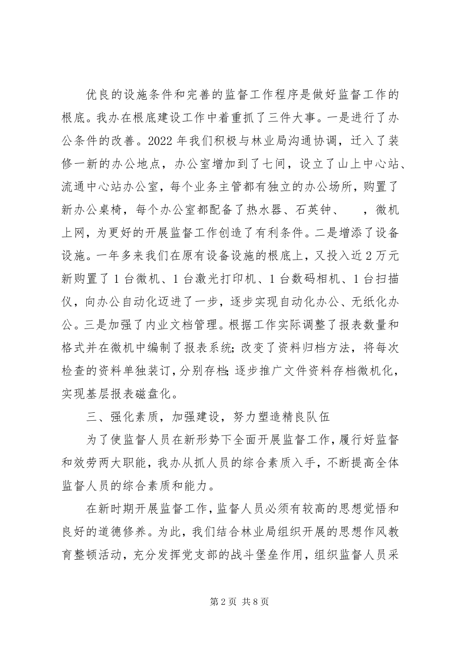 2023年林业管理各种事项经验交流.docx_第2页