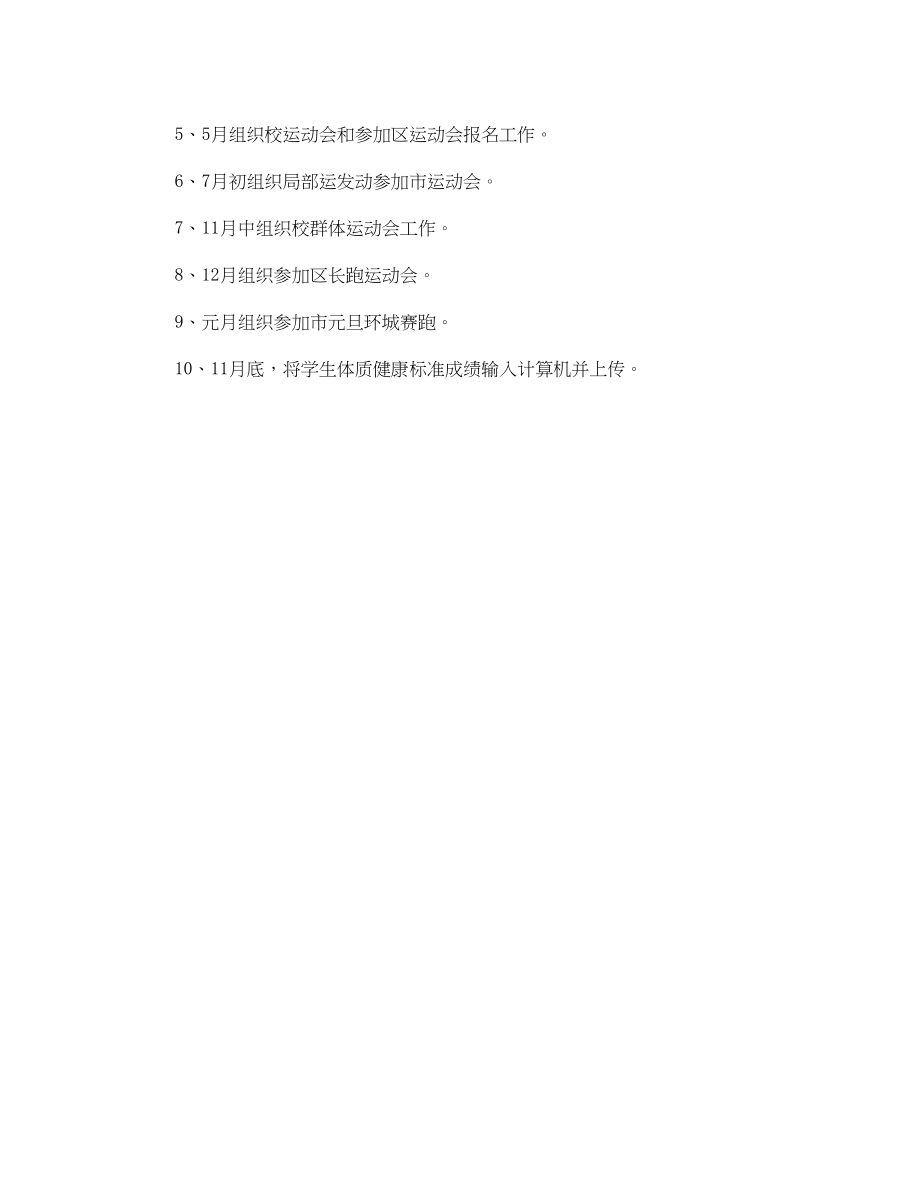 2023年小学体育教研组活动计划.docx_第2页