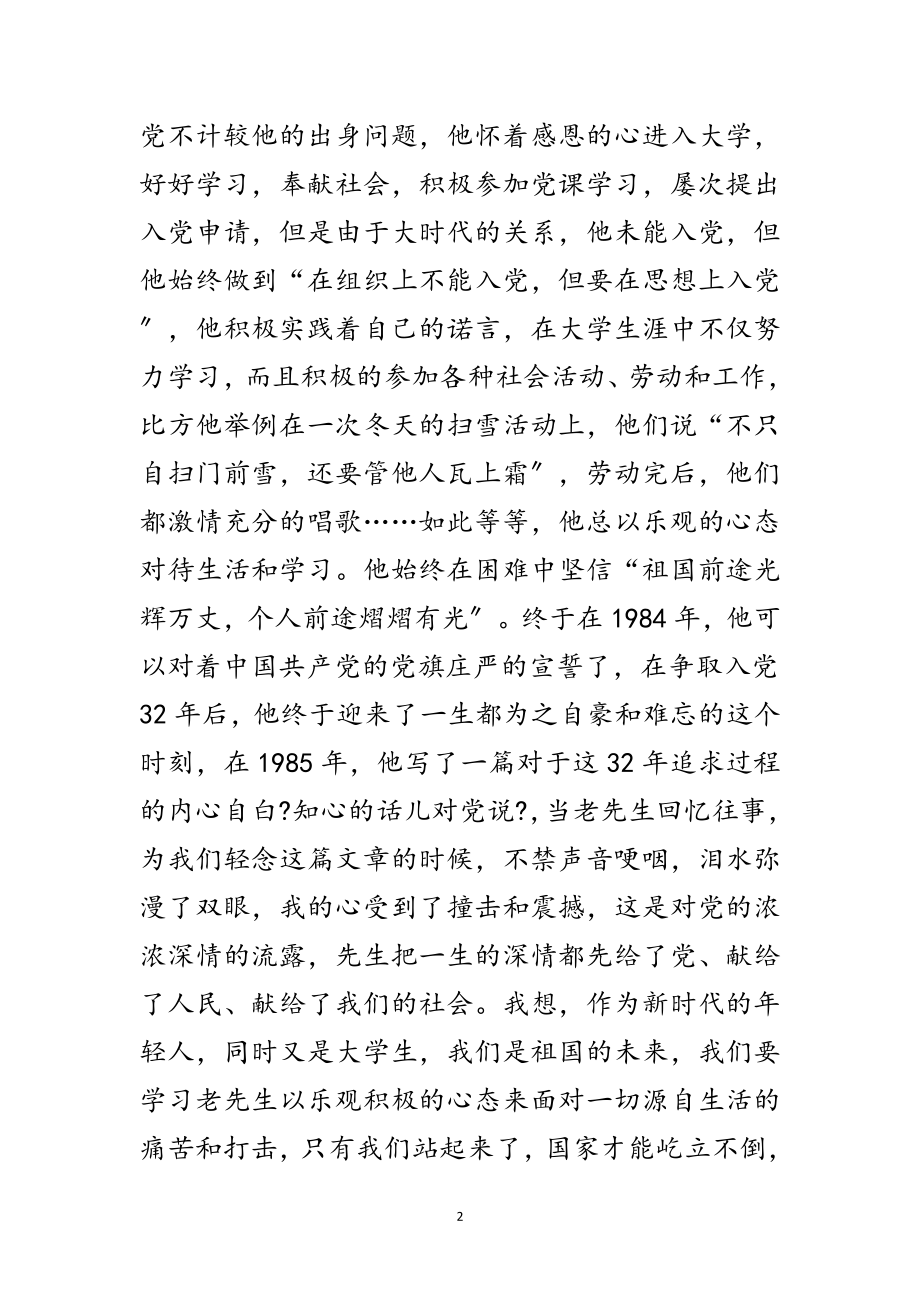 2023年教师党课实践思想汇报范文.doc_第2页