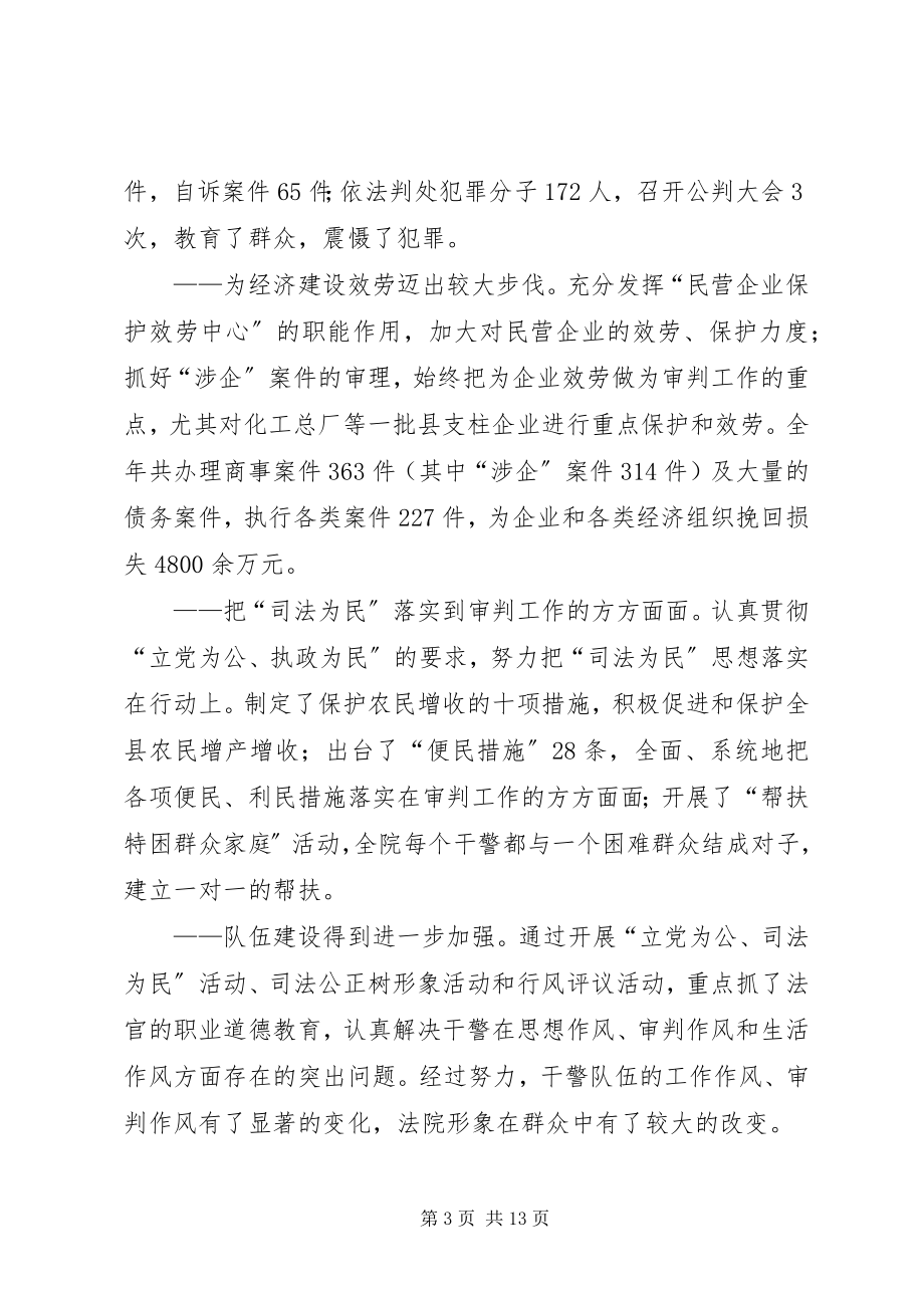 2023年法院院长在法院工作会议上的致辞.docx_第3页