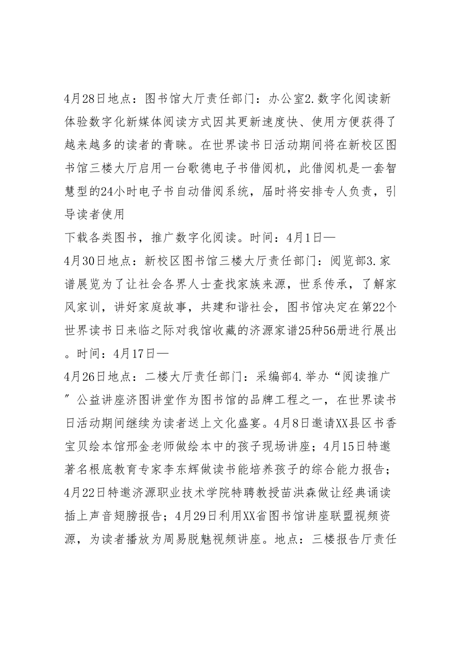 2023年图书馆年世界读书日活动方案.doc_第2页