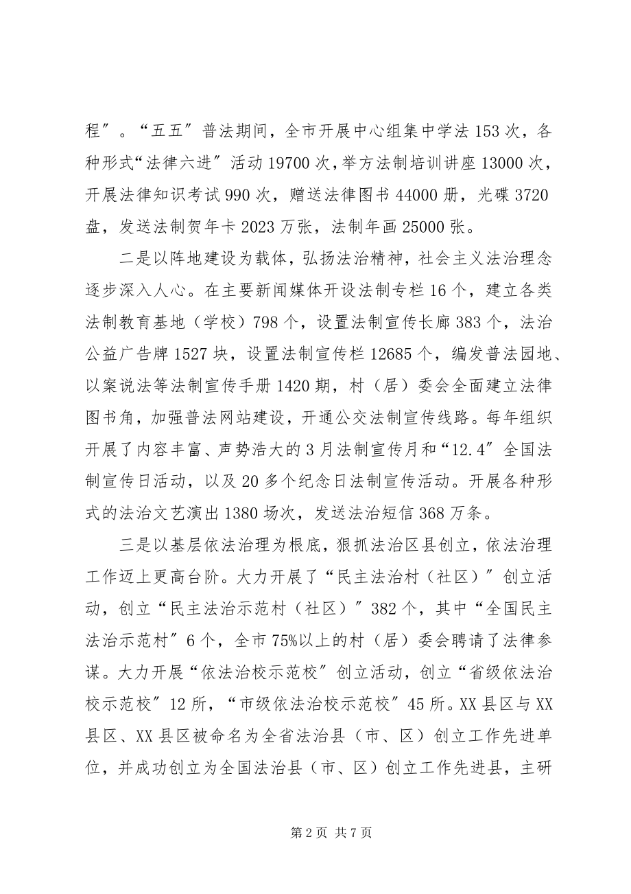 2023年六五普法动员会致辞.docx_第2页