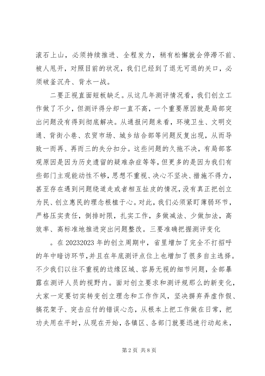 2023年全县文明城市创建攻坚大会上的致辞.docx_第2页