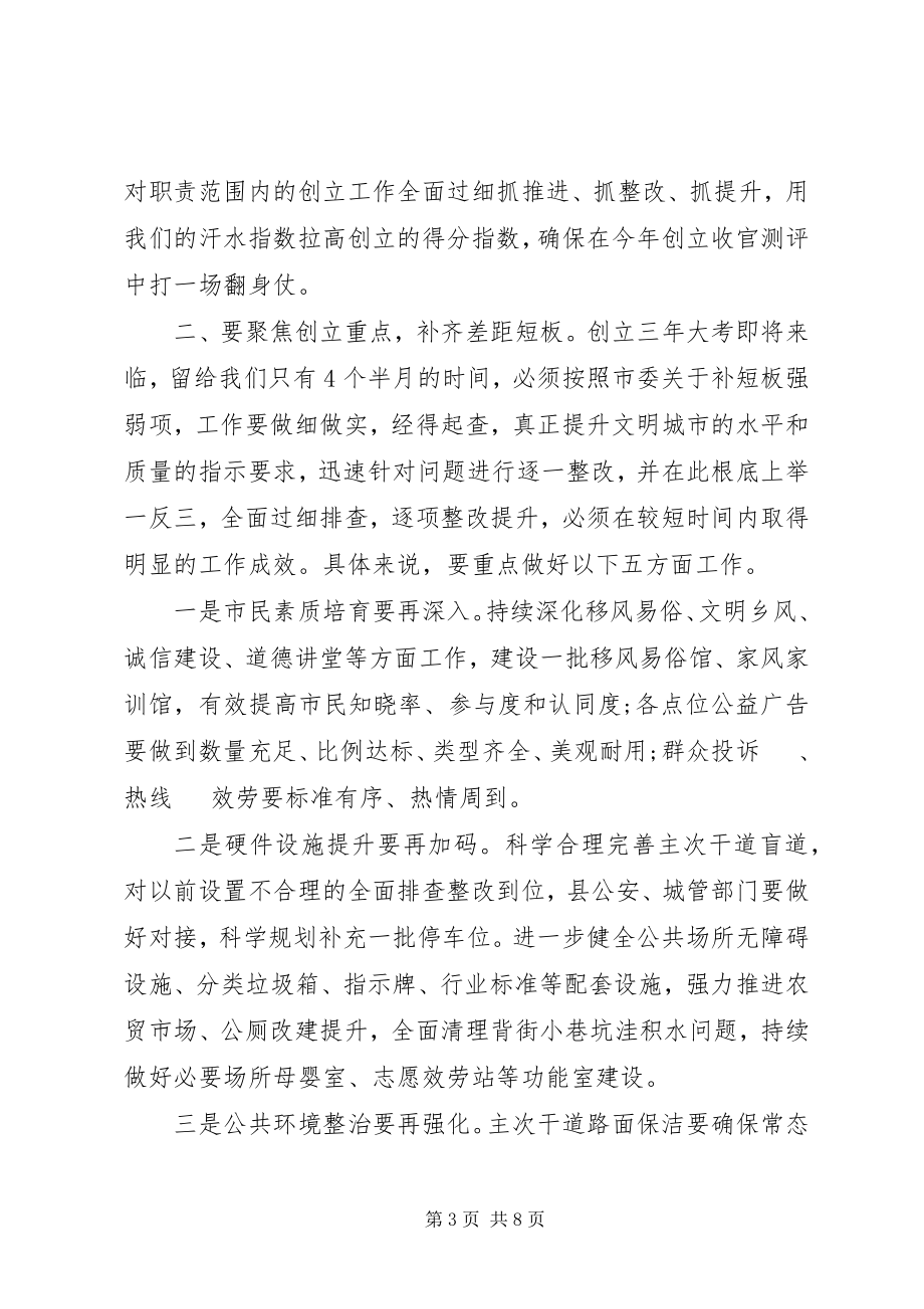 2023年全县文明城市创建攻坚大会上的致辞.docx_第3页