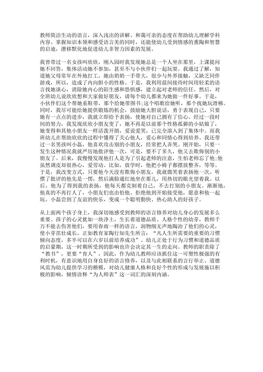 2023年浅谈幼儿教师语言修养的重要性.doc_第2页