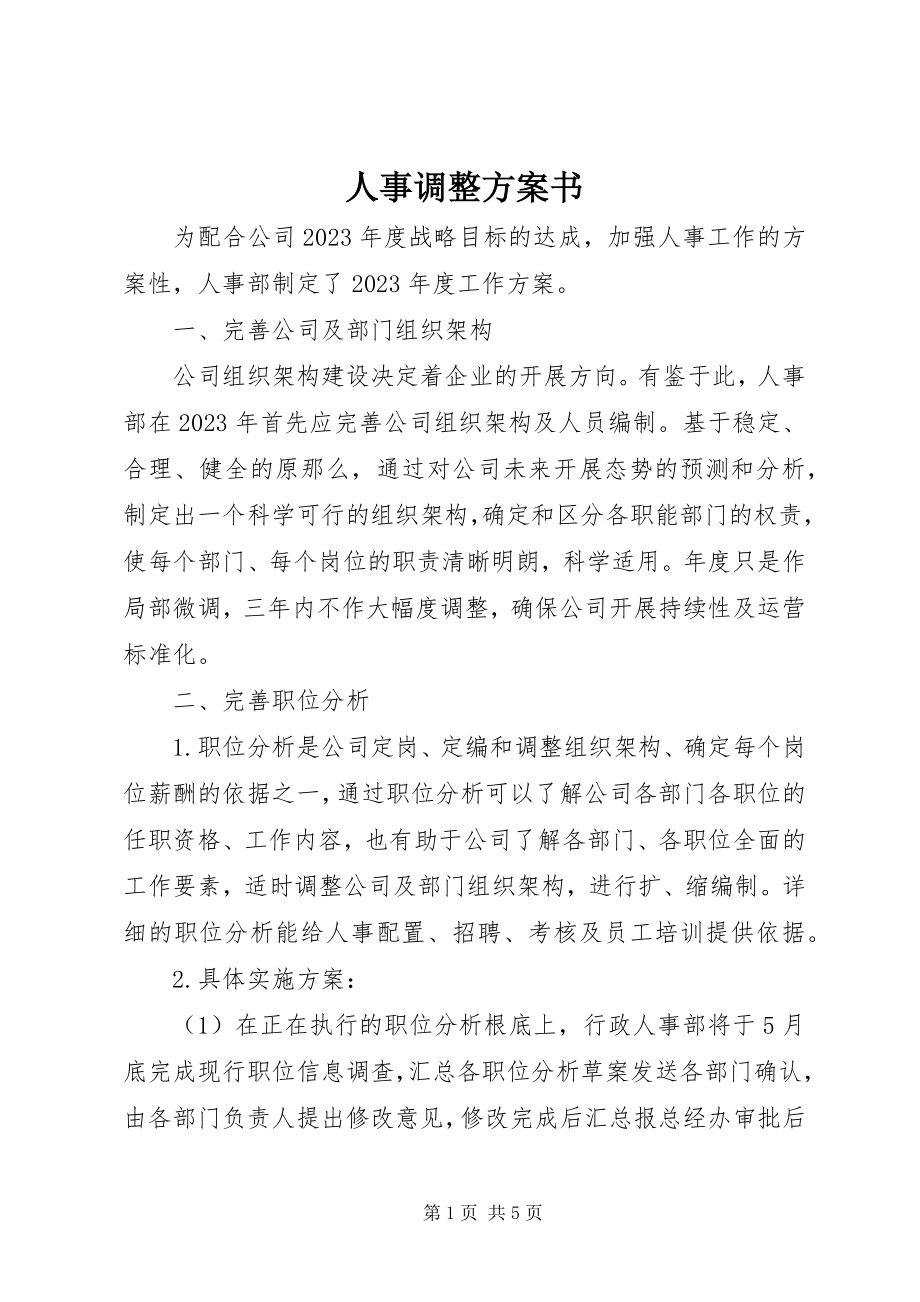 2023年人事调整计划书.docx_第1页