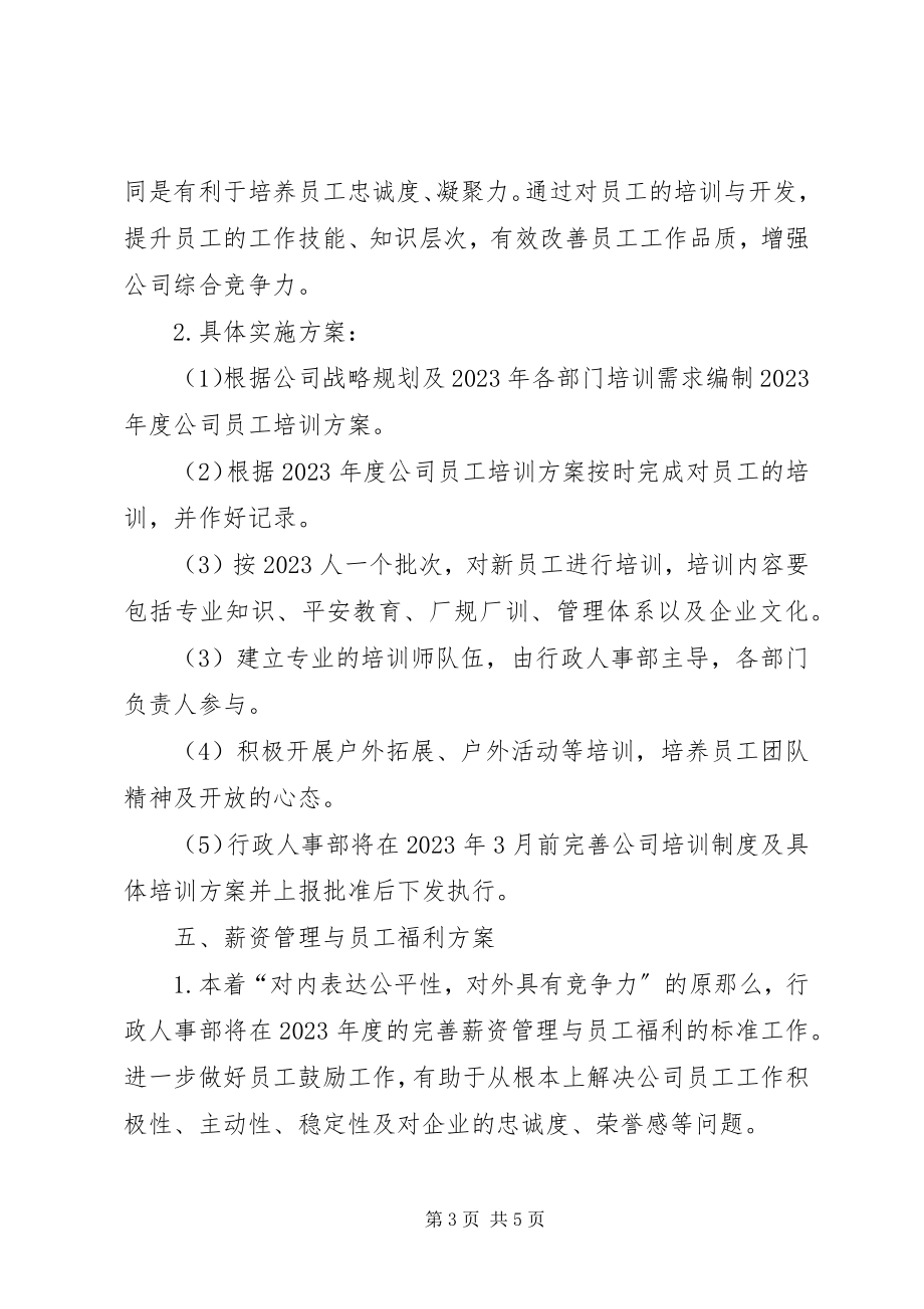 2023年人事调整计划书.docx_第3页