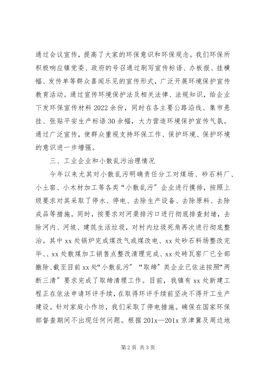 2023年乡镇年度环保工作总结.docx_第2页