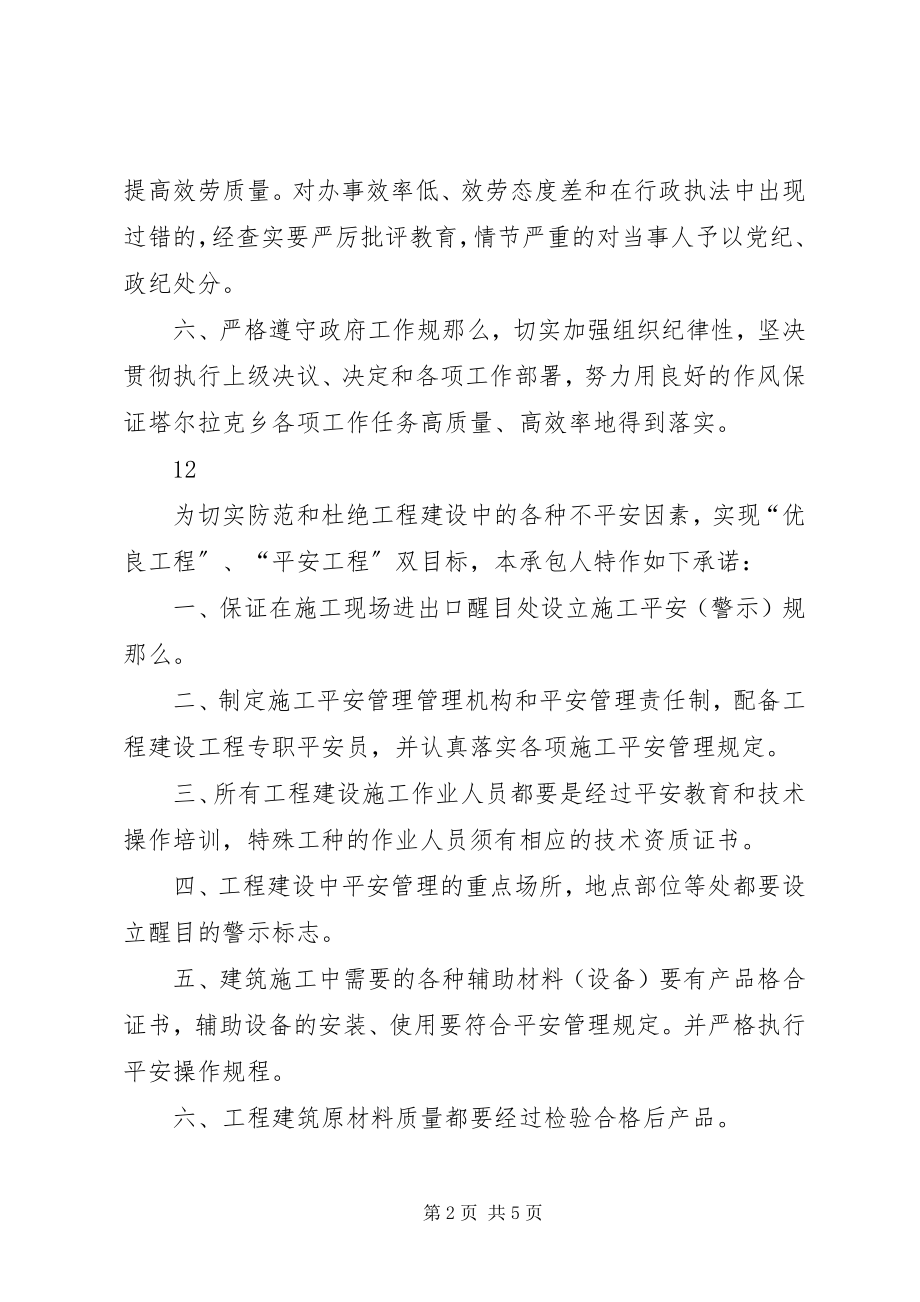 2023年乡镇党风廉政建设承诺书.docx_第2页