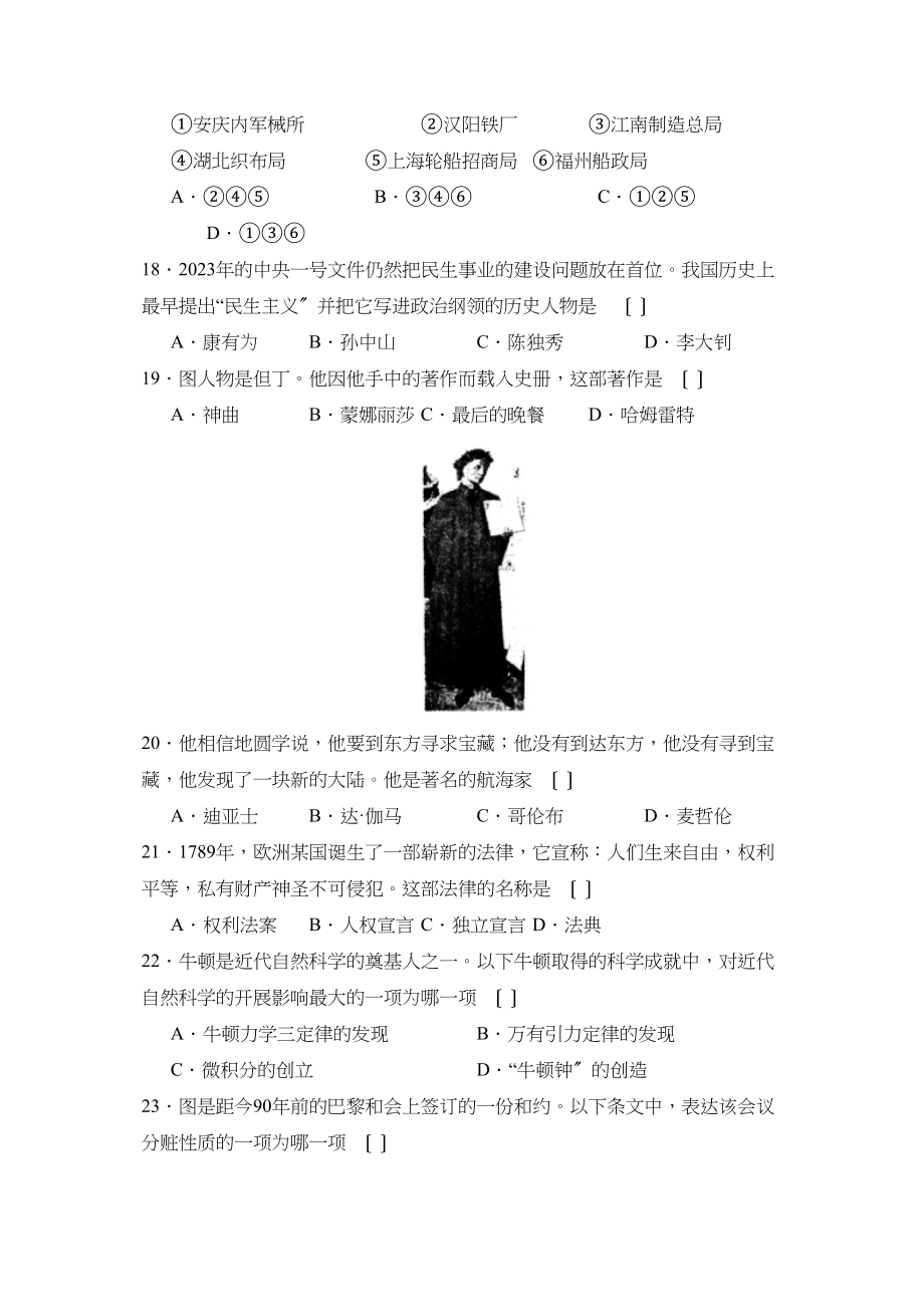 2023年广元市初中毕业生学业及高中阶段学校招生考试初中历史.docx_第2页