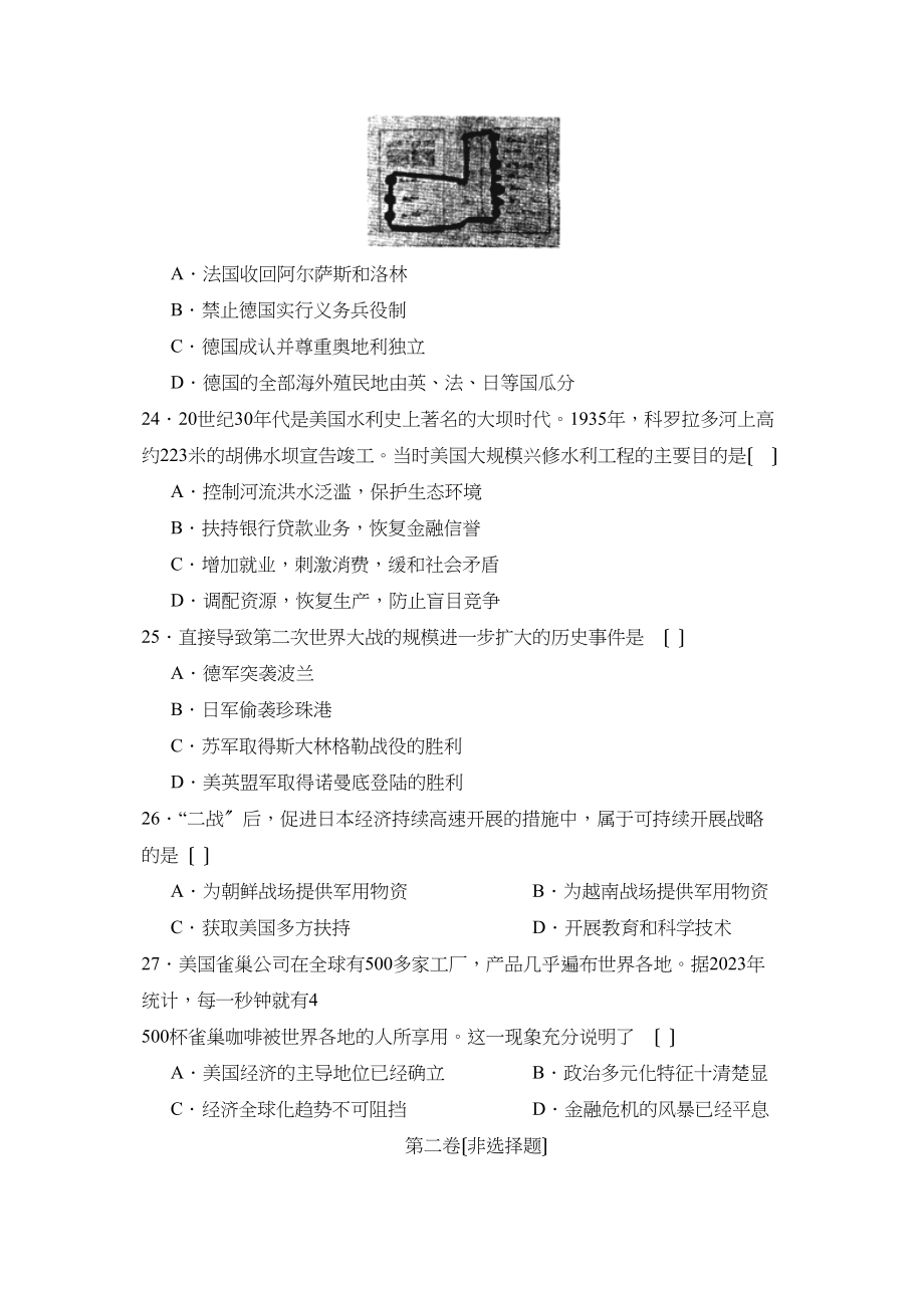 2023年广元市初中毕业生学业及高中阶段学校招生考试初中历史.docx_第3页