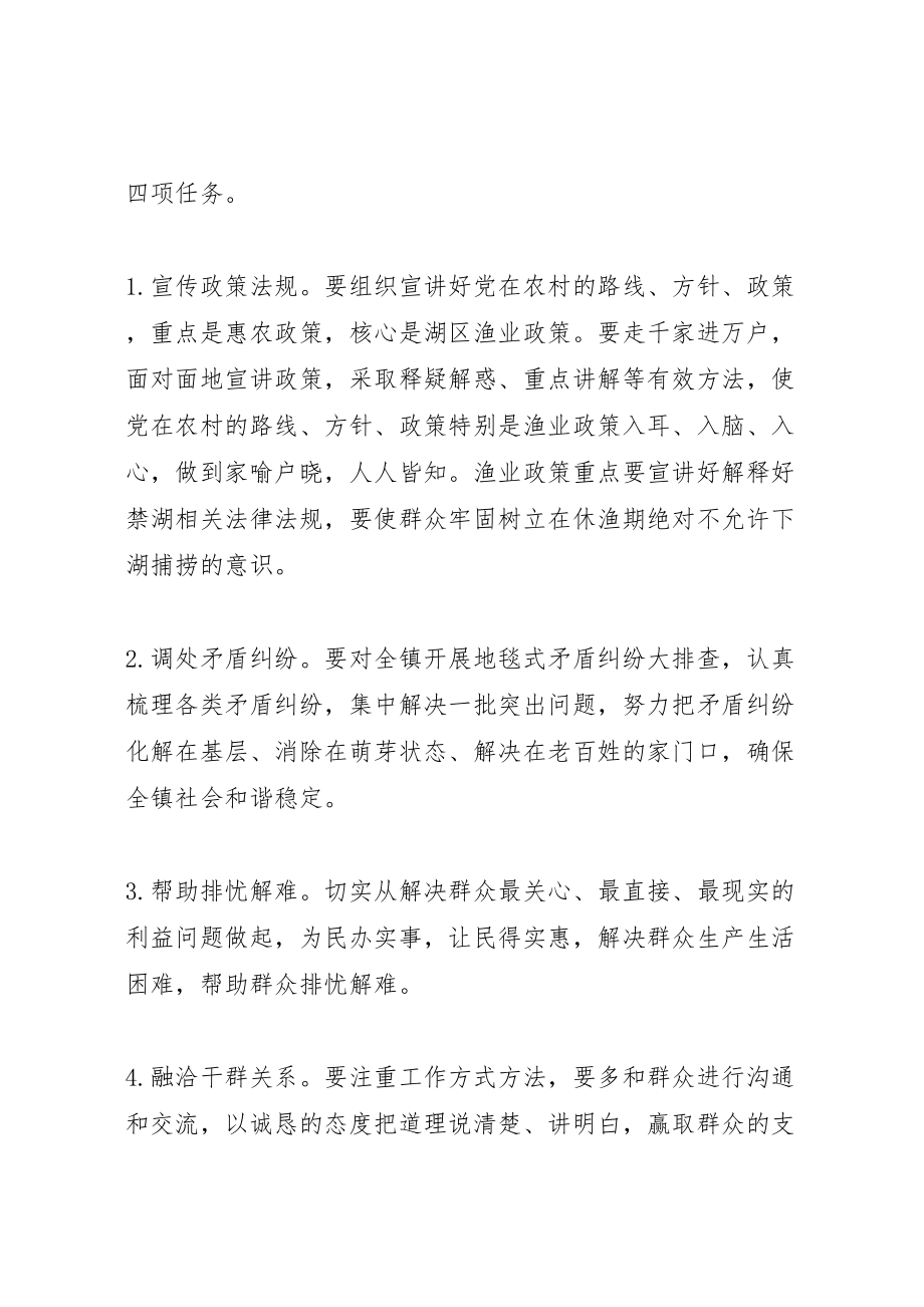 2023年全镇联系服务活动方案.doc_第2页