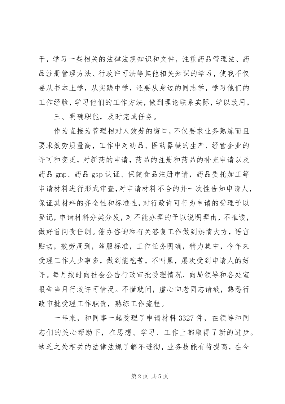 2023年事业单位公务员个人总结.docx_第2页