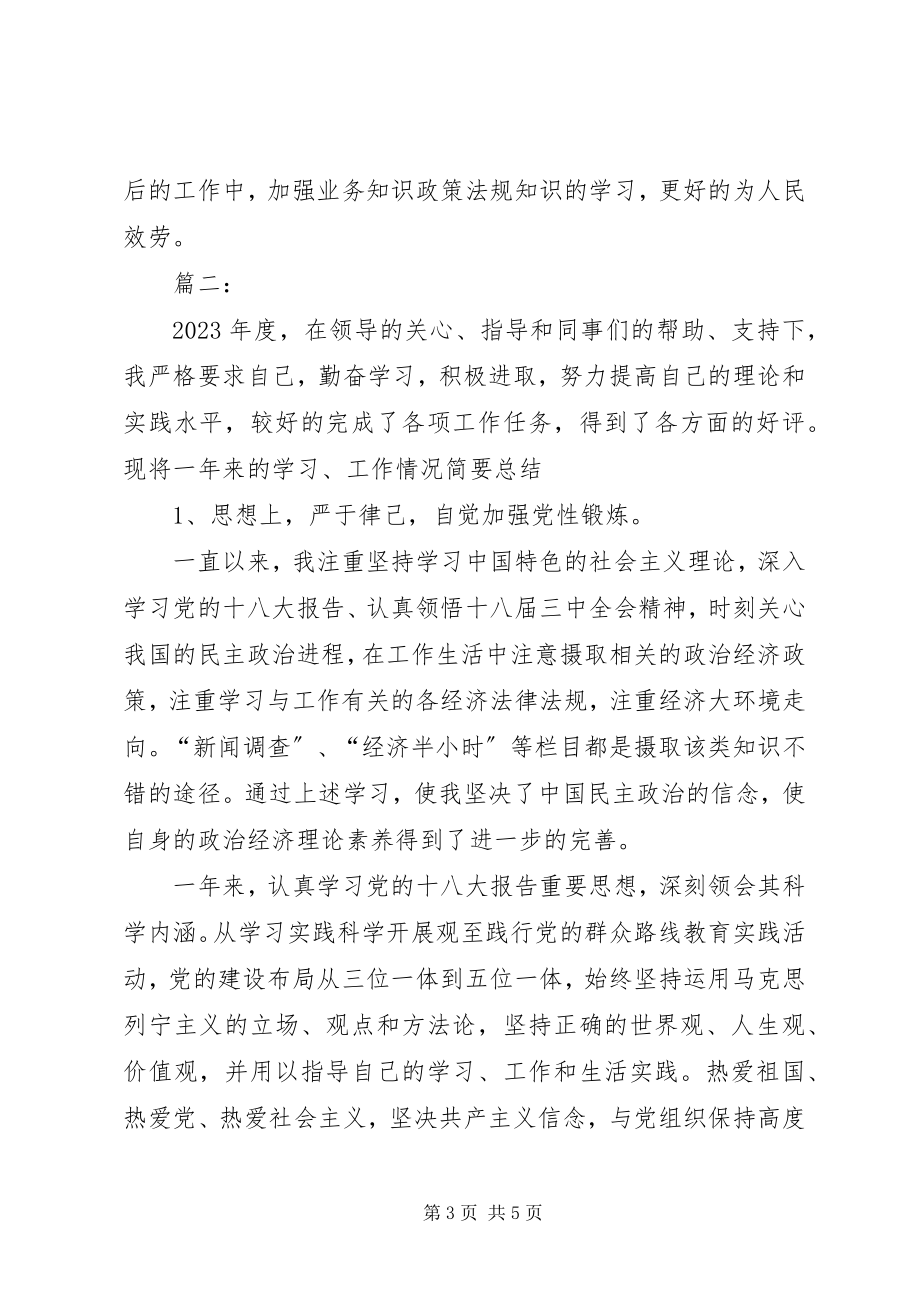 2023年事业单位公务员个人总结.docx_第3页