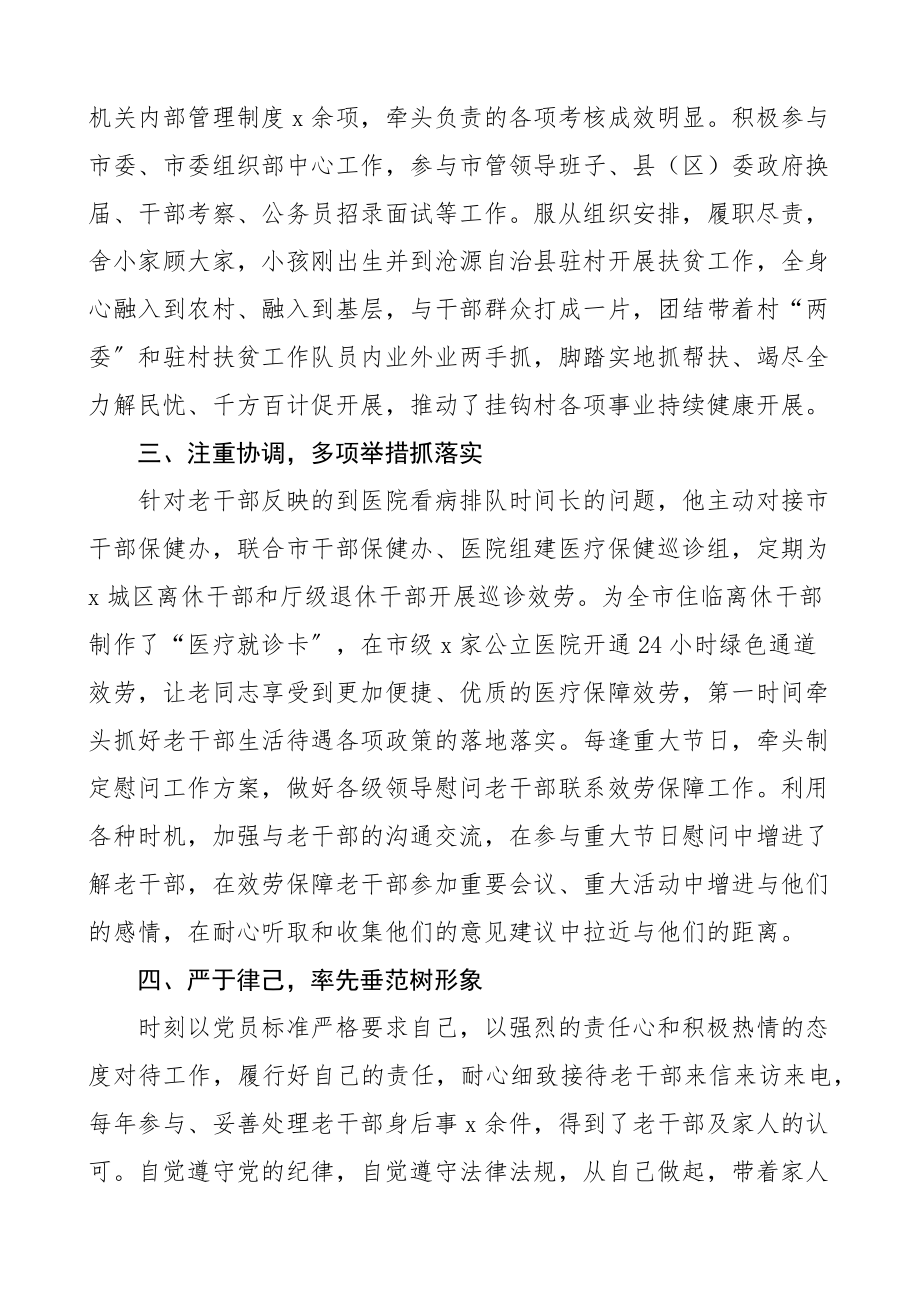 个人事迹老干部工作先进个人事迹材料范文10篇优秀老干部工作者.docx_第2页