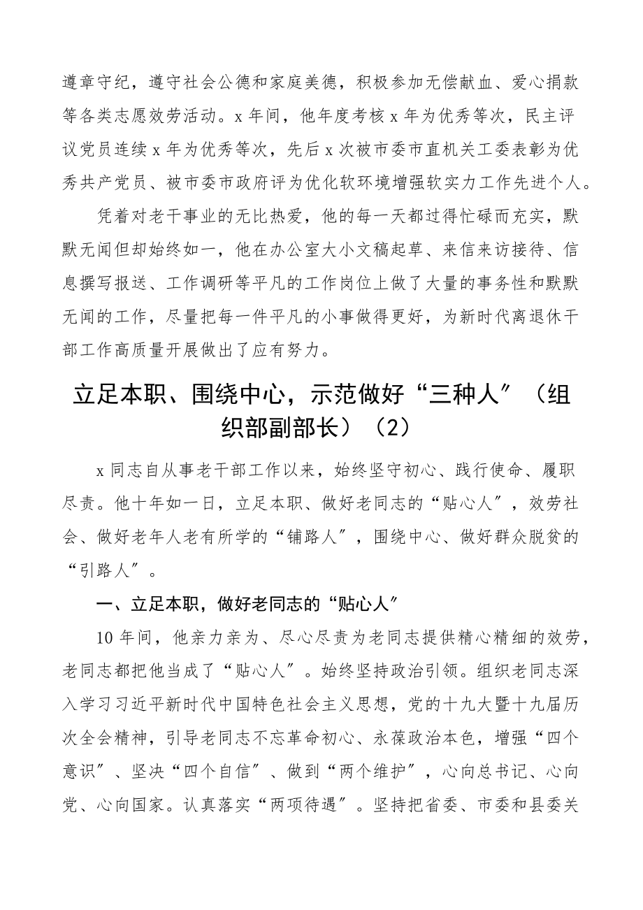 个人事迹老干部工作先进个人事迹材料范文10篇优秀老干部工作者.docx_第3页