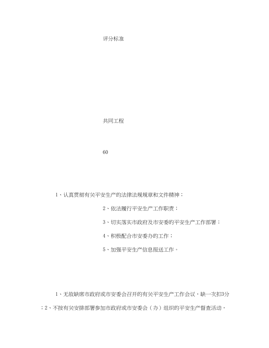 2023年《安全管理》之年市直部门安全生产工作绩效管理考核任务表.docx_第2页