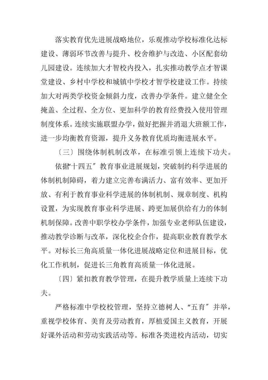 2023年区教育局近五年工作计划.docx_第2页