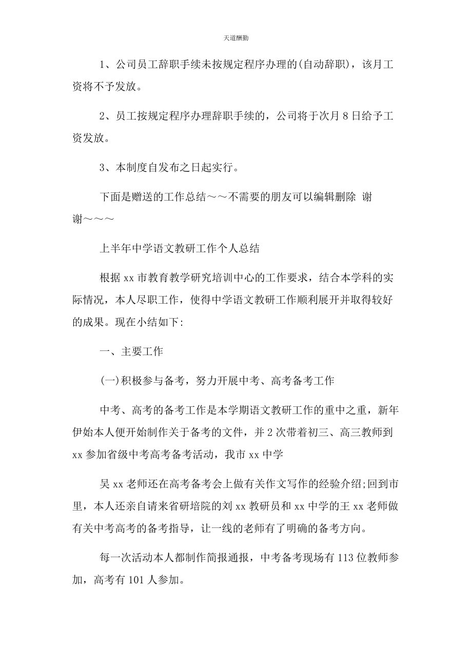 2023年公司员工辞职管理规章制度.docx_第2页