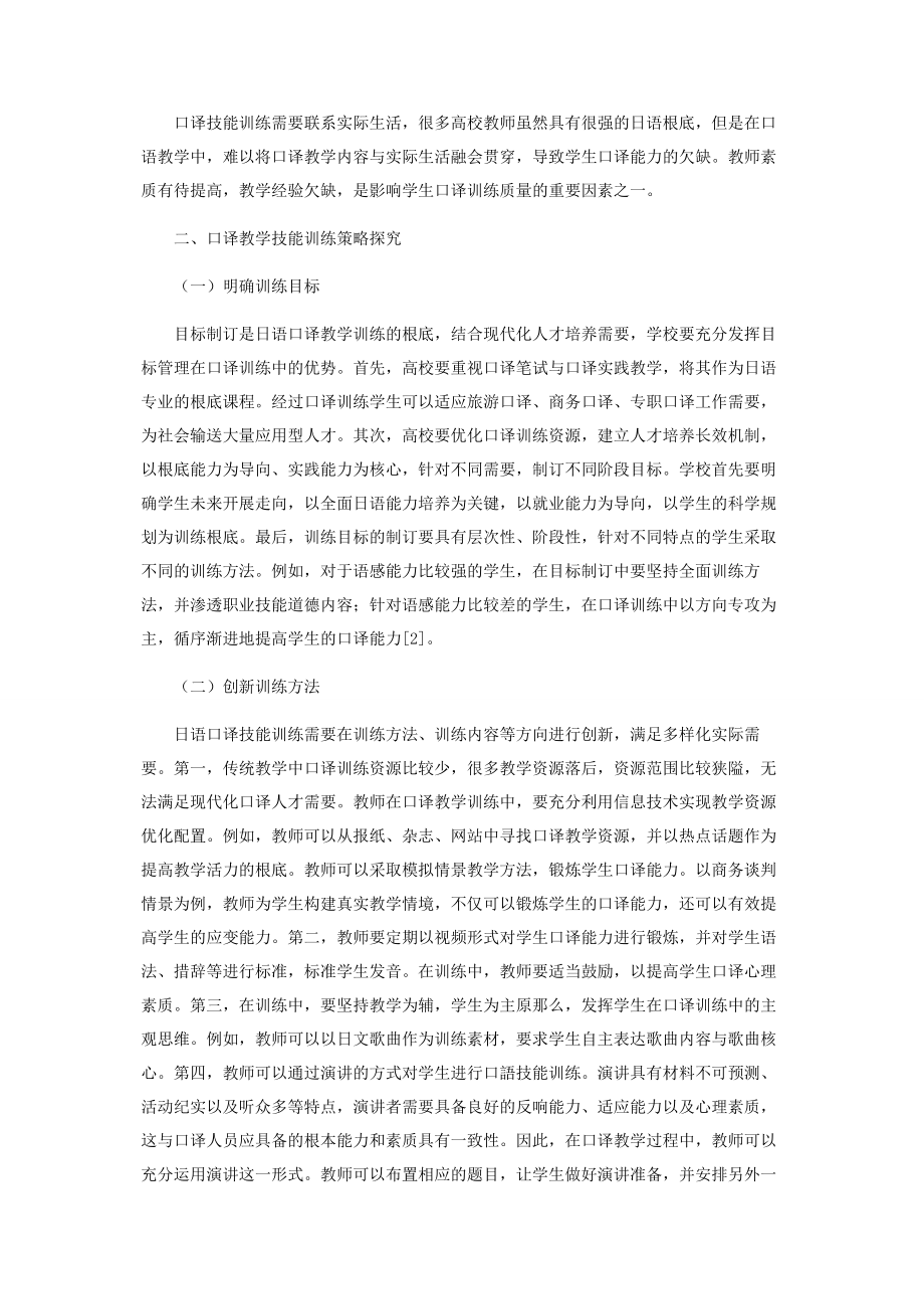 2023年浅论日语口译教学技能训练.docx_第2页