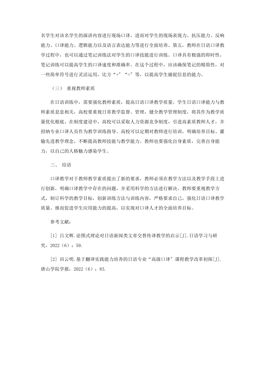 2023年浅论日语口译教学技能训练.docx_第3页