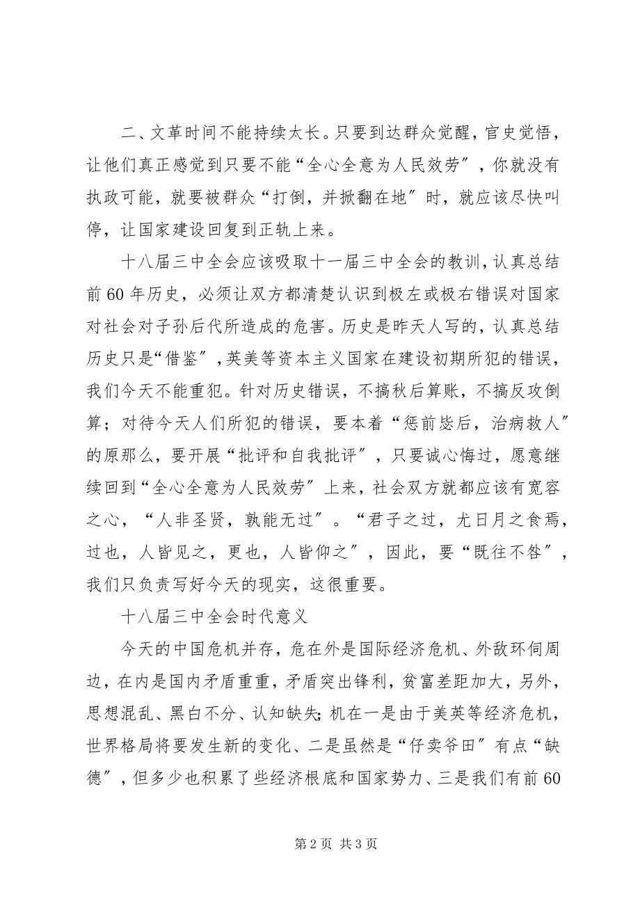 2023年十八届三中全会时代意义.docx_第2页