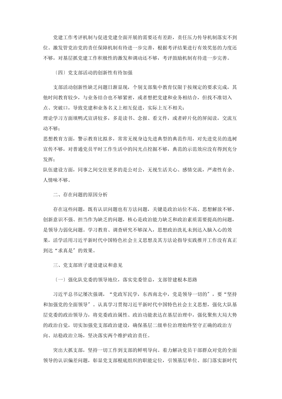 2023年新时代抓好国有地勘单位基层党支部班子建设的方法途径2.docx_第2页