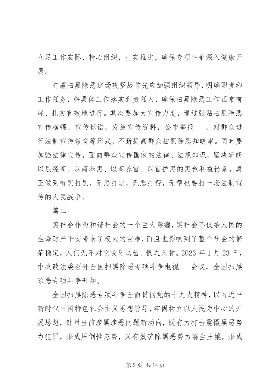 2023年扫黑除恶心得感悟九篇2.docx_第2页