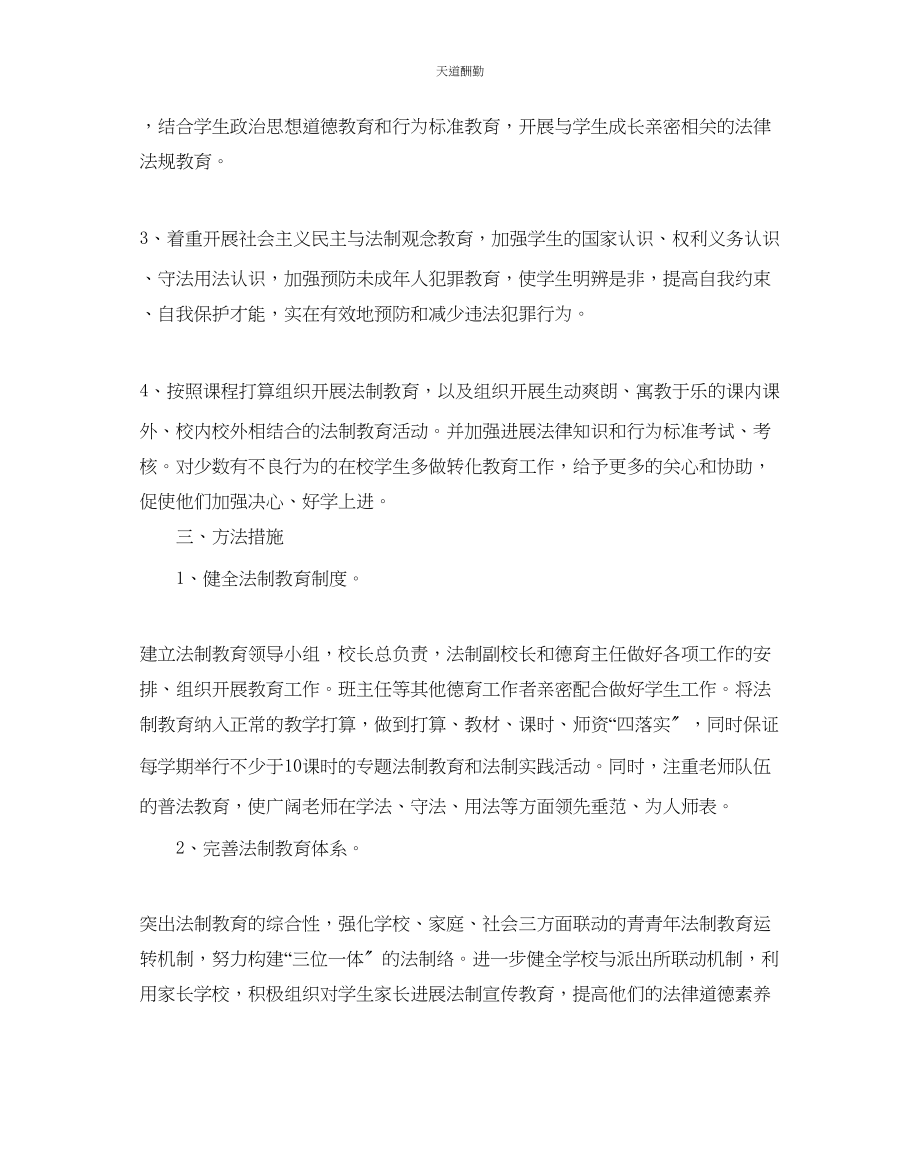 2023年中学法制教育工作计划.docx_第2页