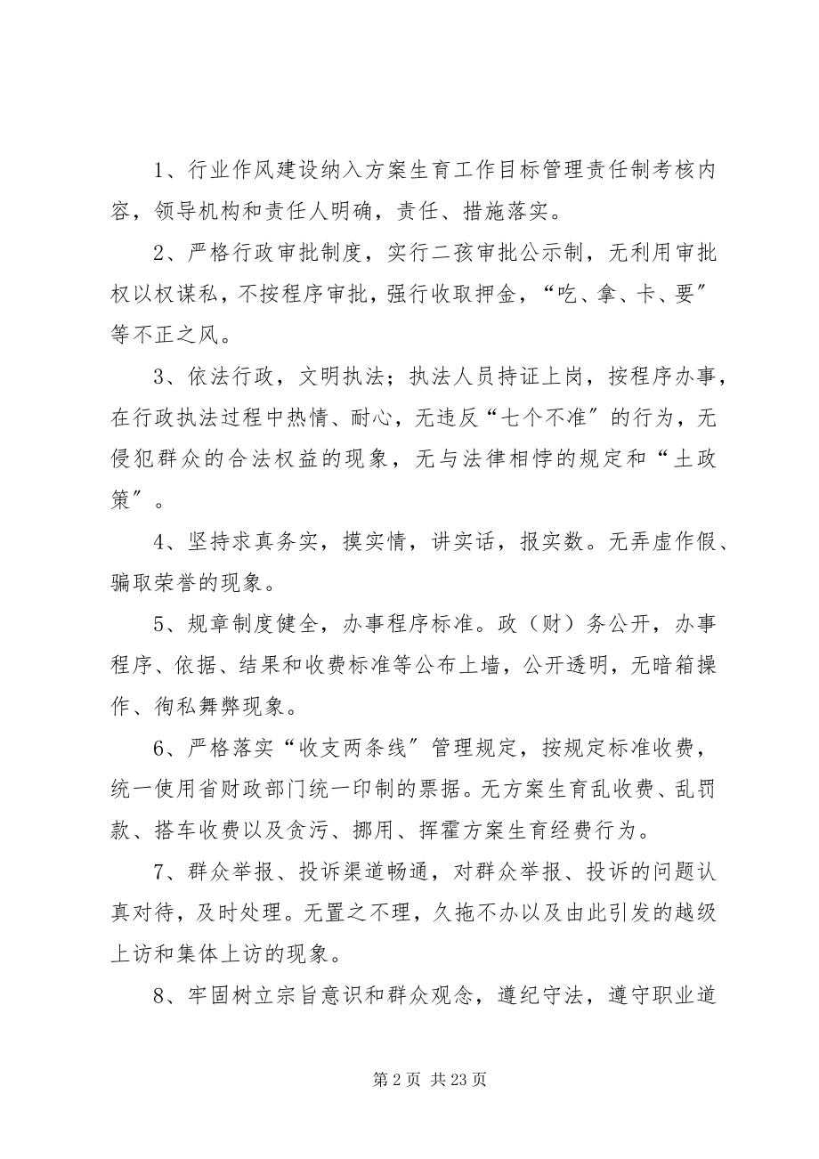 2023年乡镇计划生育系统民主评议活动方案.docx_第2页