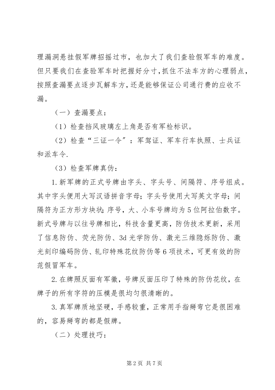 2023年查漏增收业务培训心得新编.docx_第2页