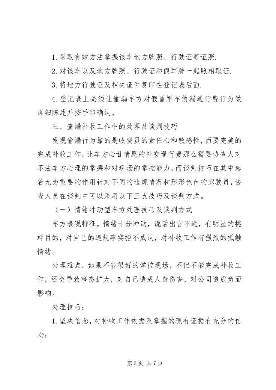 2023年查漏增收业务培训心得新编.docx_第3页