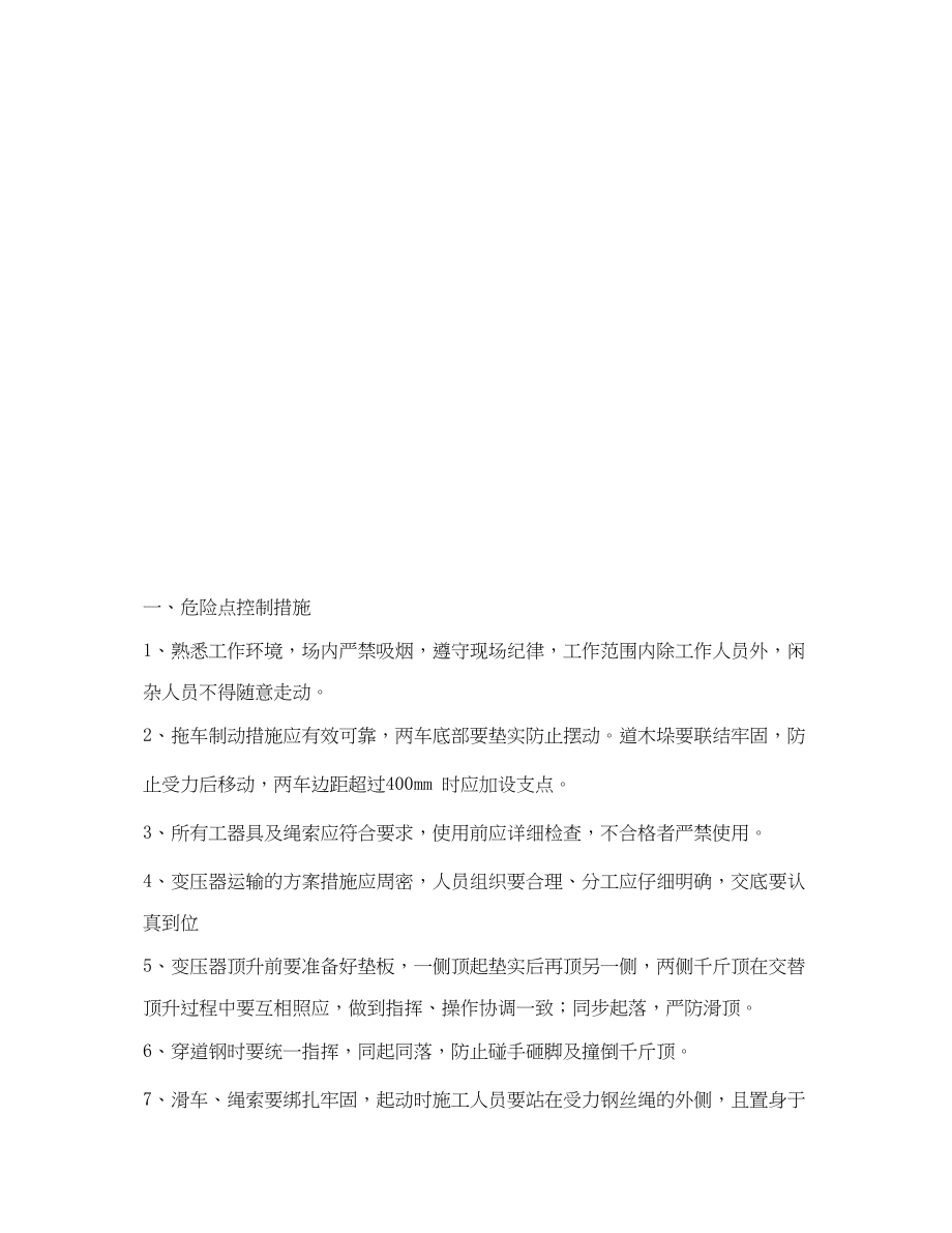 2023年《安全管理资料》之变压器运输安全施工作业票.docx_第2页