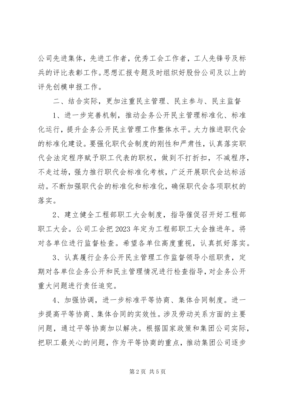 2023年公司工会某年年度工作计划材料.docx_第2页