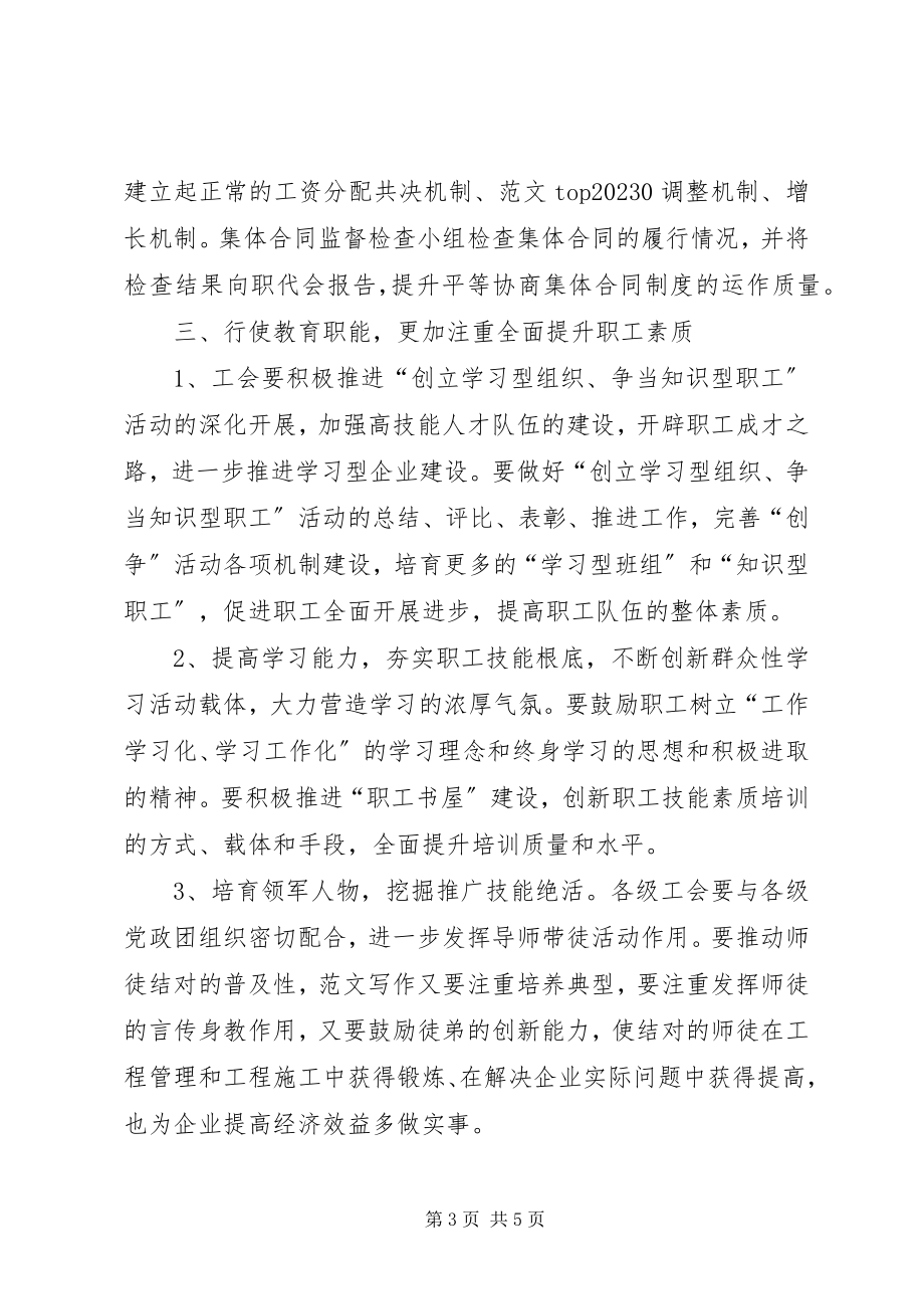 2023年公司工会某年年度工作计划材料.docx_第3页