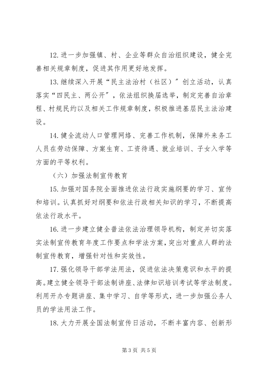 2023年开展法治政府建设要点.docx_第3页