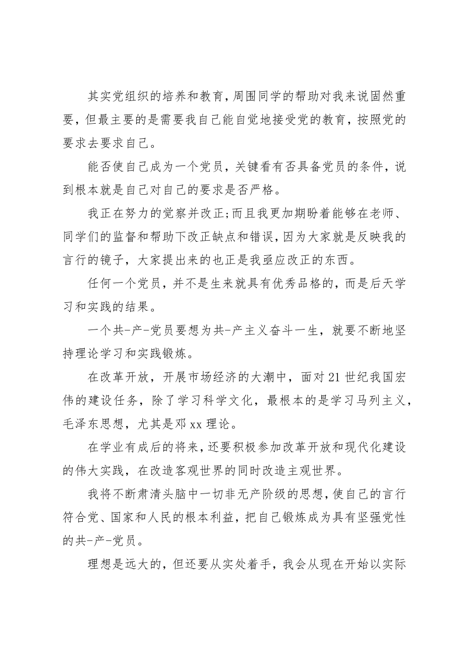 2023年党课自我鉴定4篇.docx_第2页