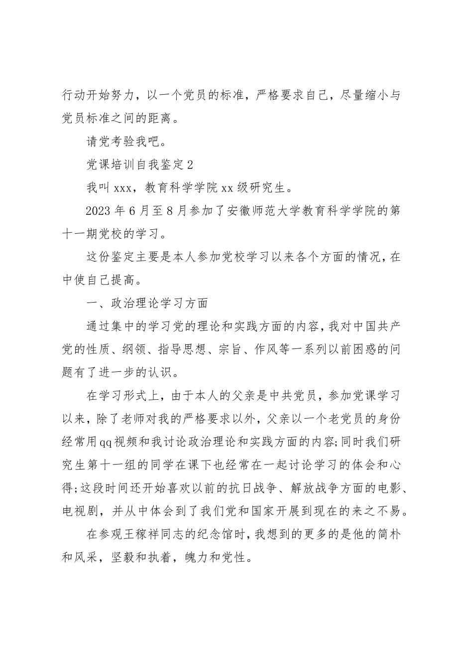 2023年党课自我鉴定4篇.docx_第3页