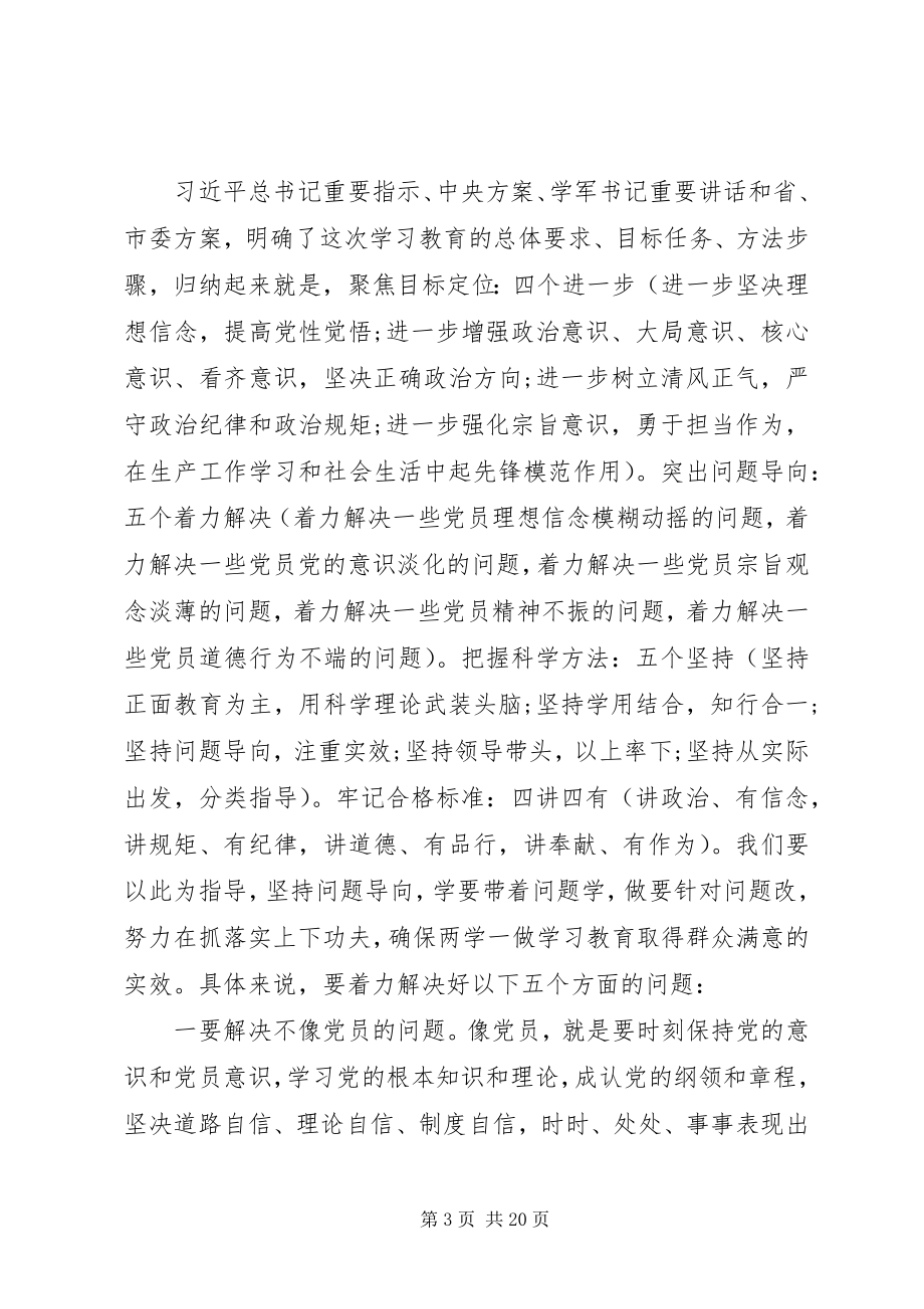 2023年两学一做民主生活会讲话材料2.docx_第3页